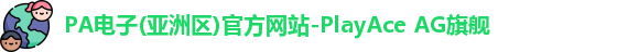 pa电子入口